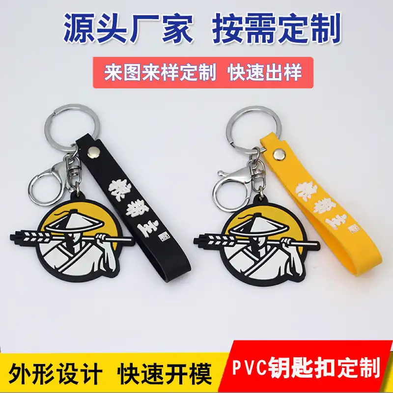 pvc软胶硅胶钥匙扣平面