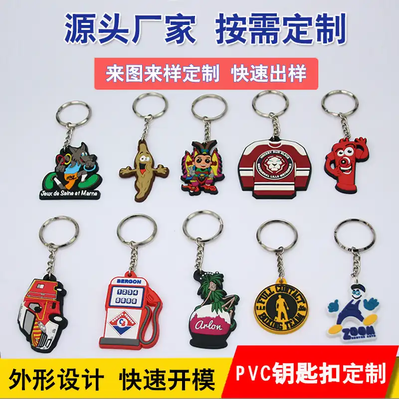 卡通动漫钥匙扣PVC钥匙