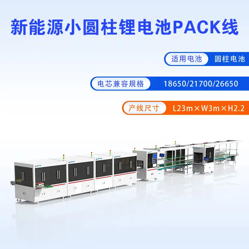 新能源小圆柱电池模组pack生