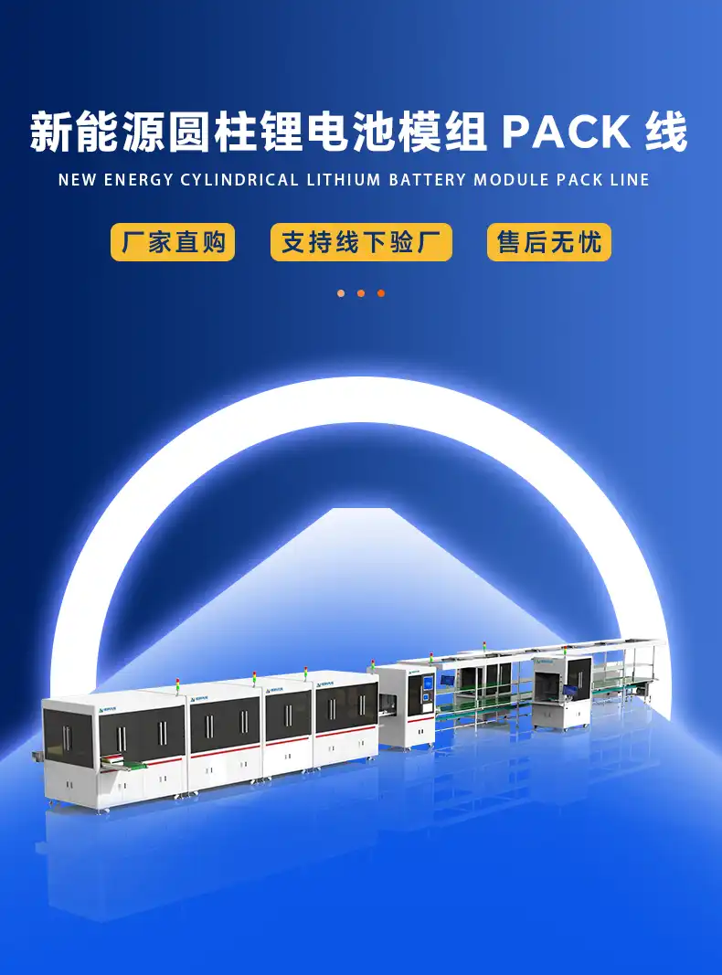 新能源小圆柱电池模组pack生产线第1张
