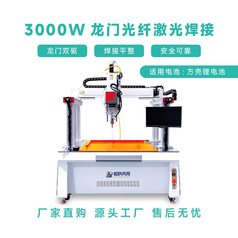 3000W龙门光纤激光焊接机锂