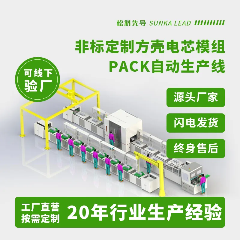 非标定制方壳电池模组PACK生产线