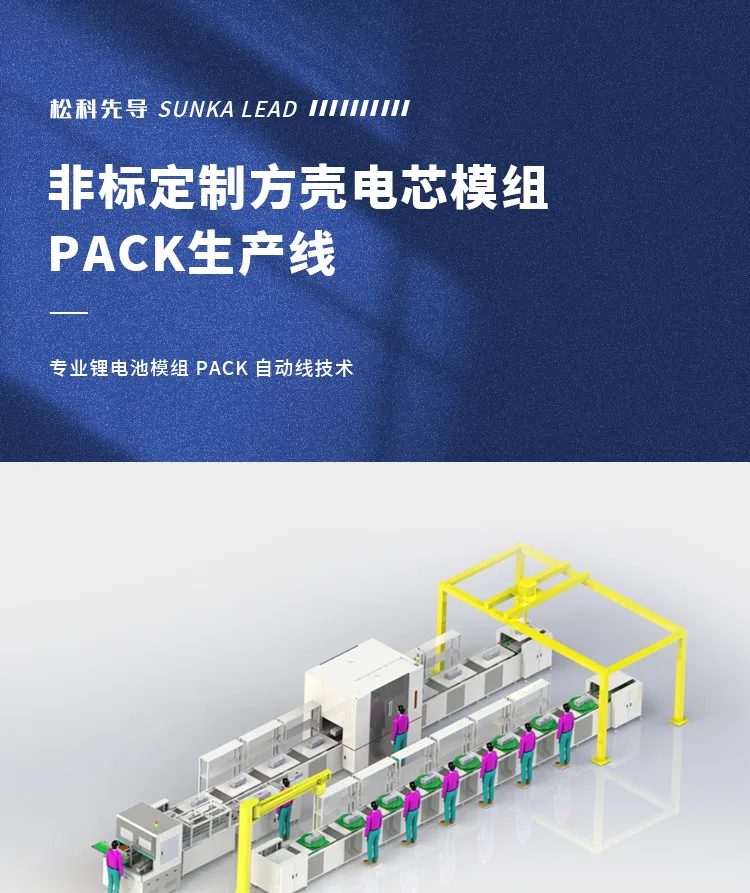 Dây chuyền sản xuất PACK mô-đun pin vỏ vuông tùy chỉnh không tiêu chuẩnĐầu tiên1chang