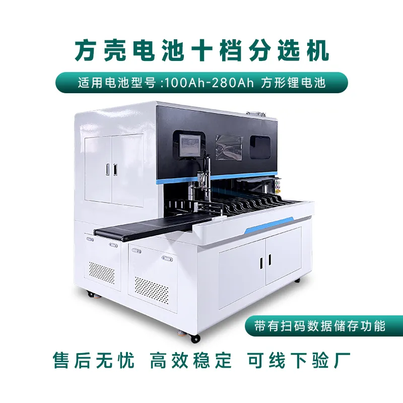 方形铝壳电池自动分选机 十档方壳电池分选机