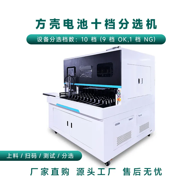 方形铝壳电池自动分选机 十档方壳电池分选机