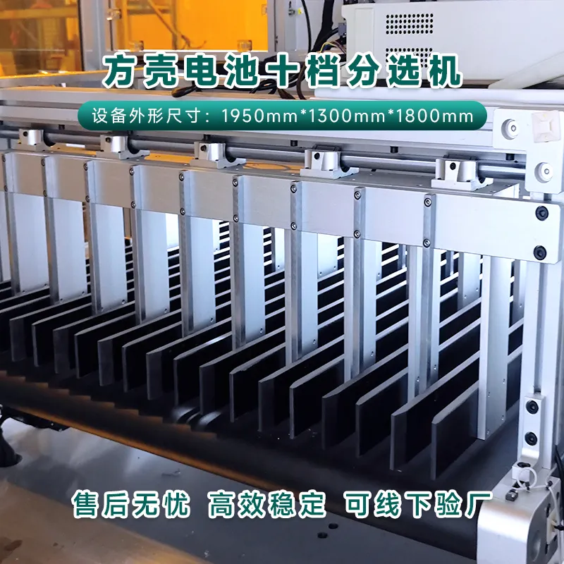 方形铝壳电池自动分选机 十档方壳电池分选机