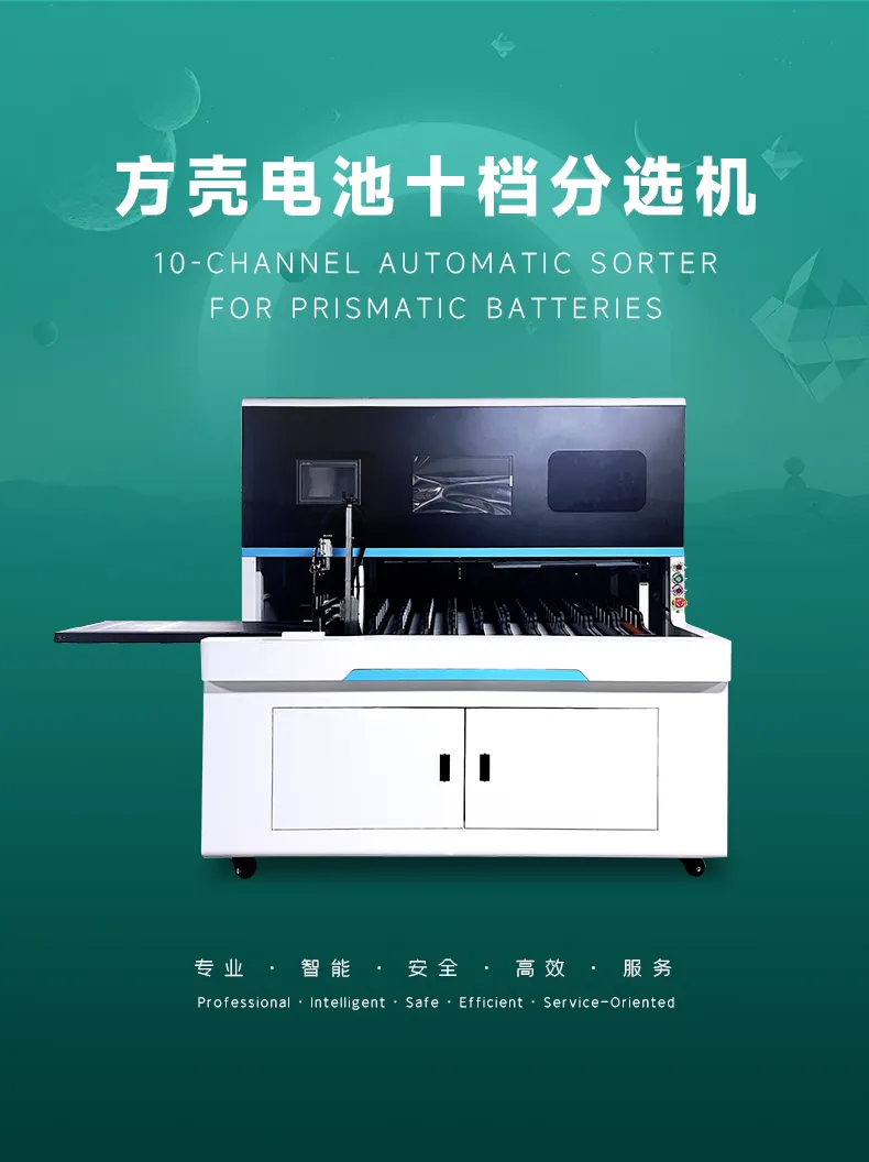方形铝壳电池自动分选机 十档方壳电池分选机第1张