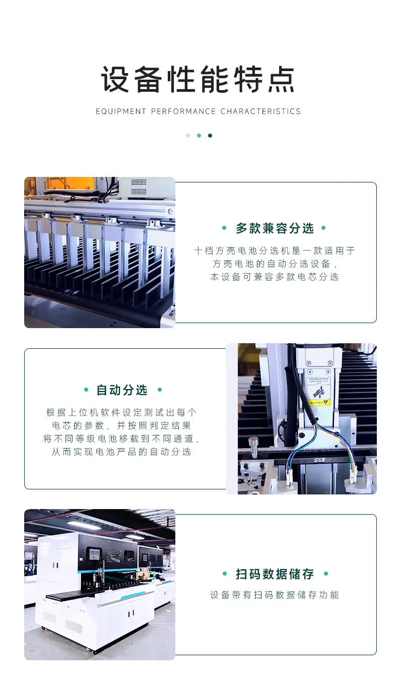 方形铝壳电池自动分选机 十档方壳电池分选机第4张