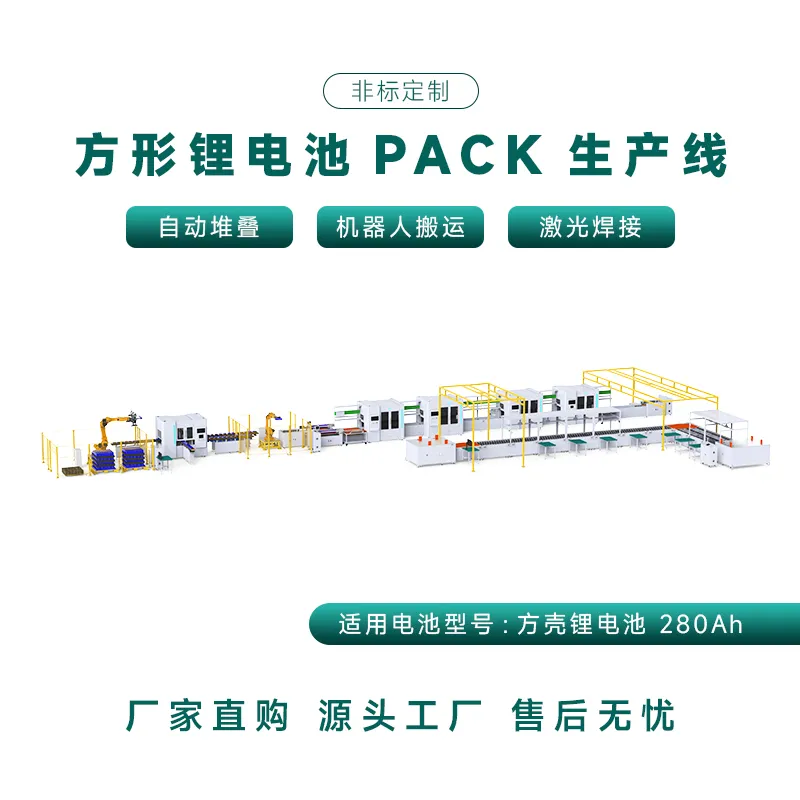 方壳锂电池工商业储能模组PACK自动生产线 非标定制方形锂电池pack生产线