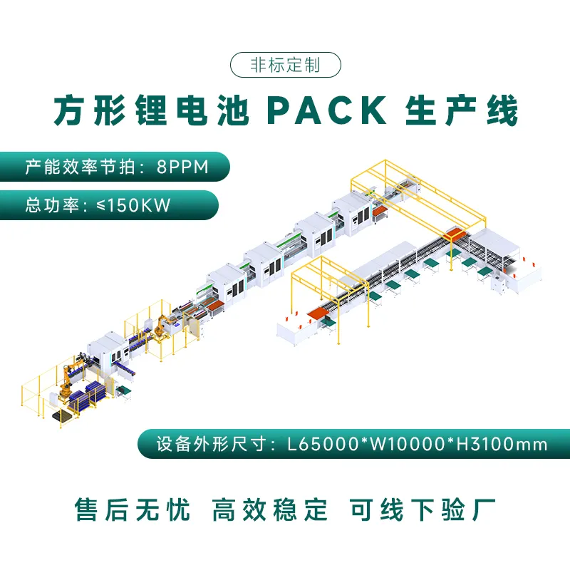 方壳锂电池工商业储能模组PACK自动生产线 非标定制方形锂电池pack生产线
