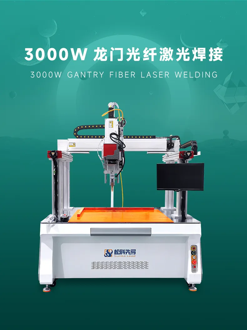 3000W龙门光纤激光焊接机锂电池高速度高精度高质量自动化焊接设备第1张