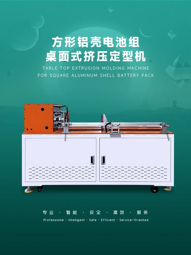 方形铝壳电池组桌面式挤压定型机第1张