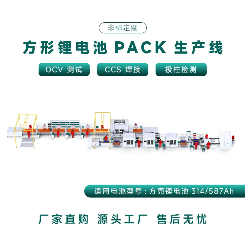 方壳锂电池家庭储能模组PACK半自动生产线 大单体储能电池模组装配线