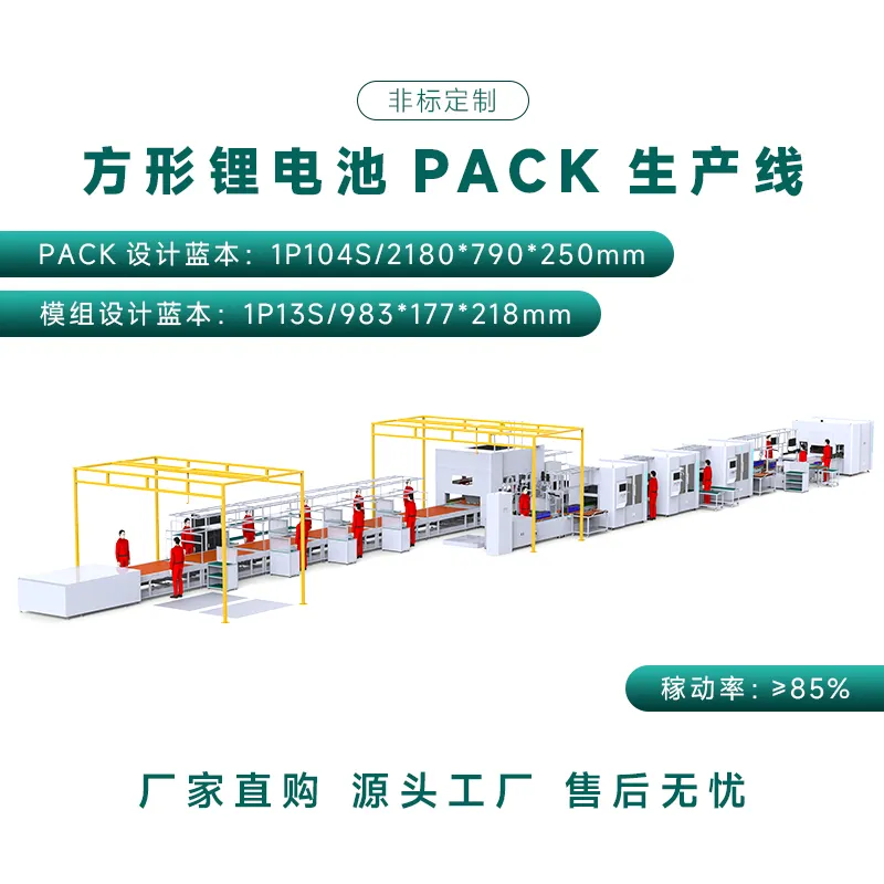 方壳锂电池家庭储能模组PACK半自动生产线 大单体储能电池模组装配线