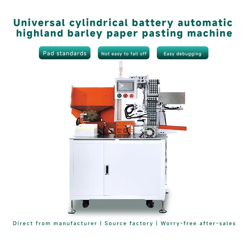 圆柱电池通用自动贴青稞纸机