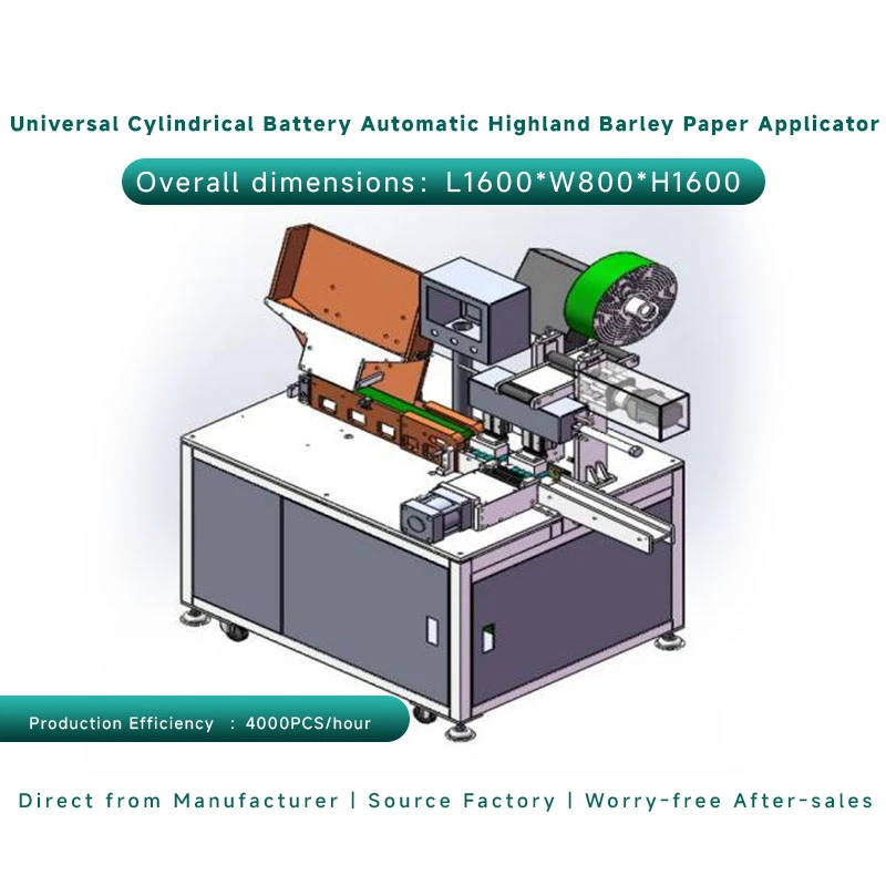 圆柱电池通用自动贴青稞纸机