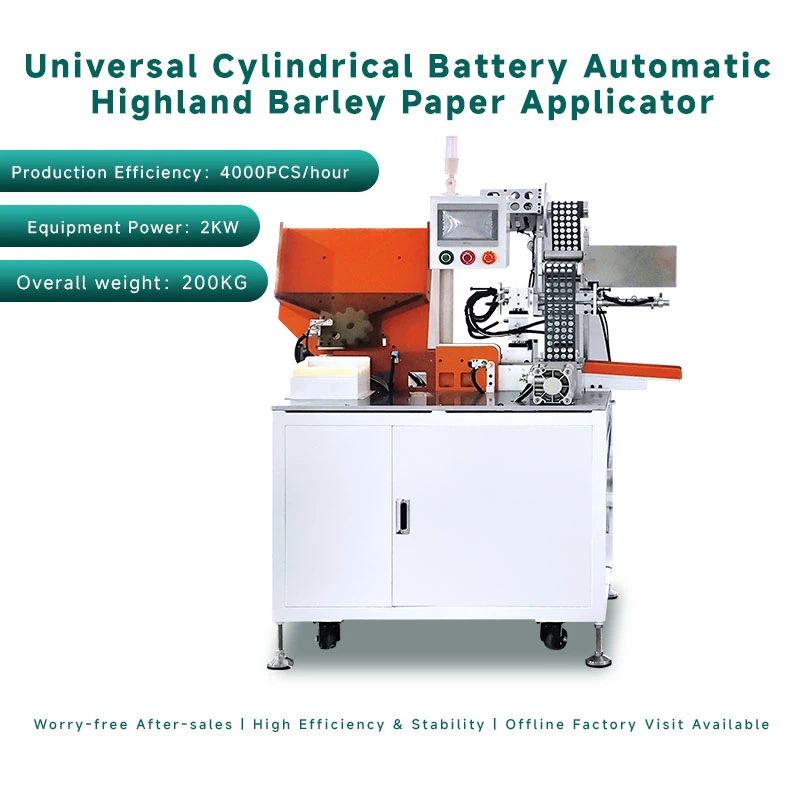 圆柱电池通用自动贴青稞纸机
