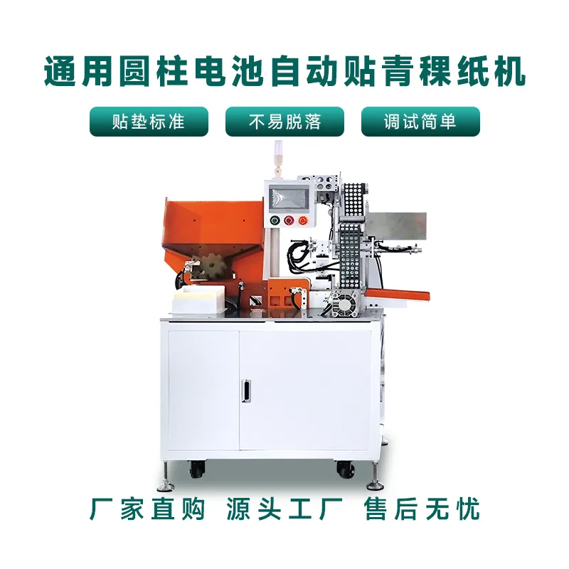 圆柱电池通用自动贴青稞纸机
