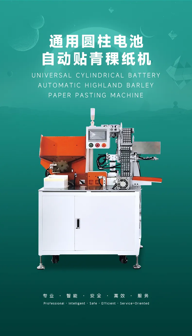 圆柱电池通用自动贴青稞纸机第1张 圆柱电池通用自动贴青稞纸机第1张