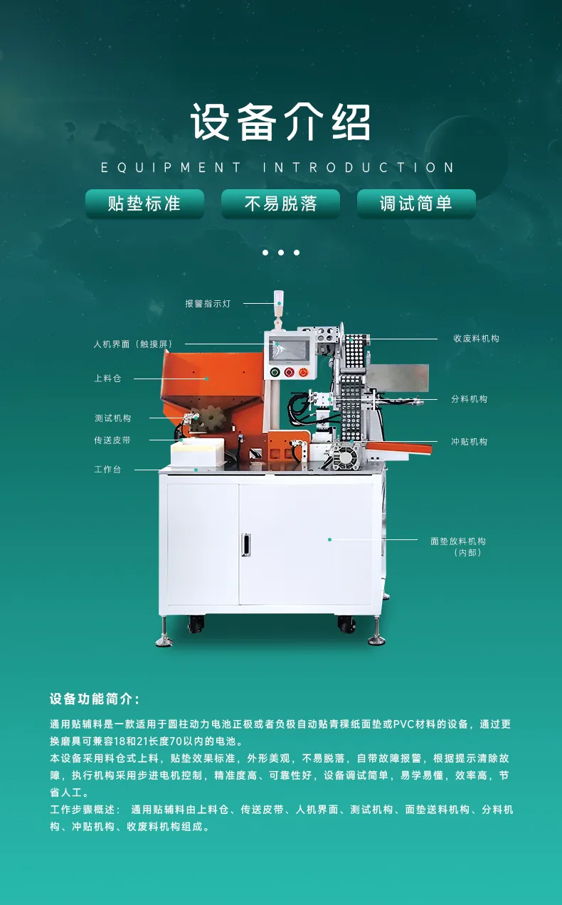 圆柱电池通用自动贴青稞纸机第3张 圆柱电池通用自动贴青稞纸机第3张