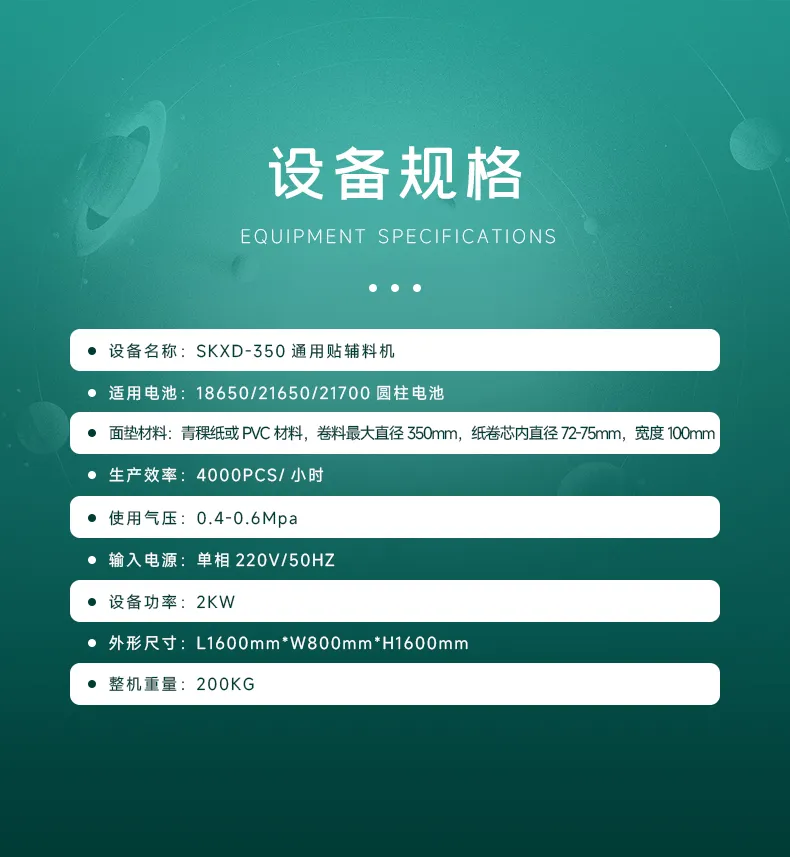 圆柱电池通用自动贴青稞纸机第7张 圆柱电池通用自动贴青稞纸机第7张