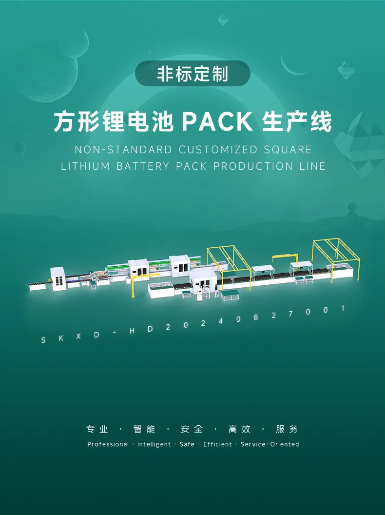 新能源方壳锂电池PACK全自动生产线 电池模组装配线第1张 新能源方壳锂电池PACK全自动生产线 电池模组装配线第1张