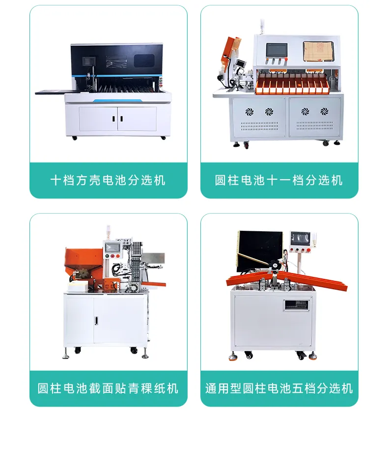 电池十档五侧分选机 锂电池自动下料分选机第13张 电池十档五侧分选机 锂电池自动下料分选机第13张