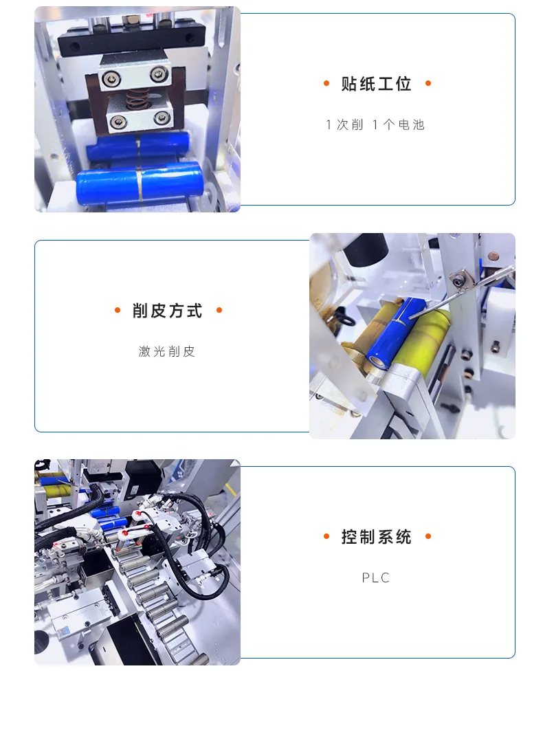 圆柱电池剥皮机 单只锂电池自动激光脱膜机第5张