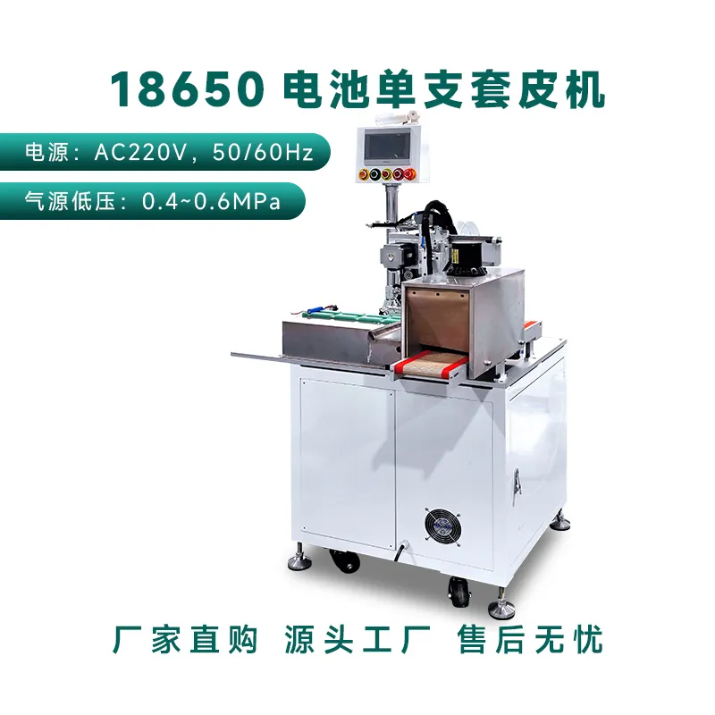 18650电芯套膜收缩机电池套皮机PVC膜热缩套管收缩包装机