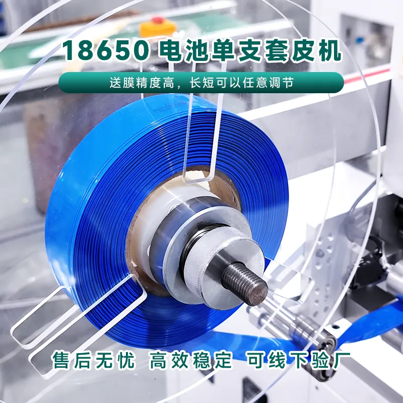 18650电芯套膜收缩机电池套皮机PVC膜热缩套管收缩包装机