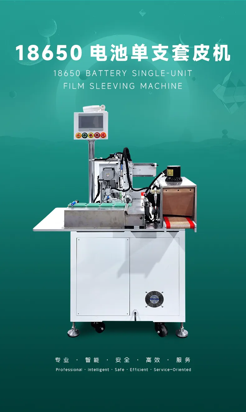 18650电芯套膜收缩机电池套皮机PVC膜热缩套管收缩包装机第1张