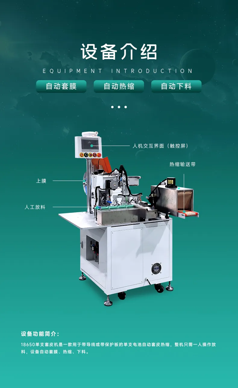 18650电芯套膜收缩机电池套皮机PVC膜热缩套管收缩包装机第3张