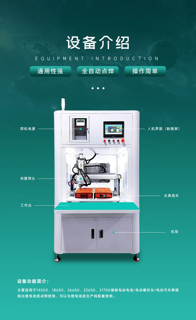 圆柱电池组串并联自动点焊机第3张