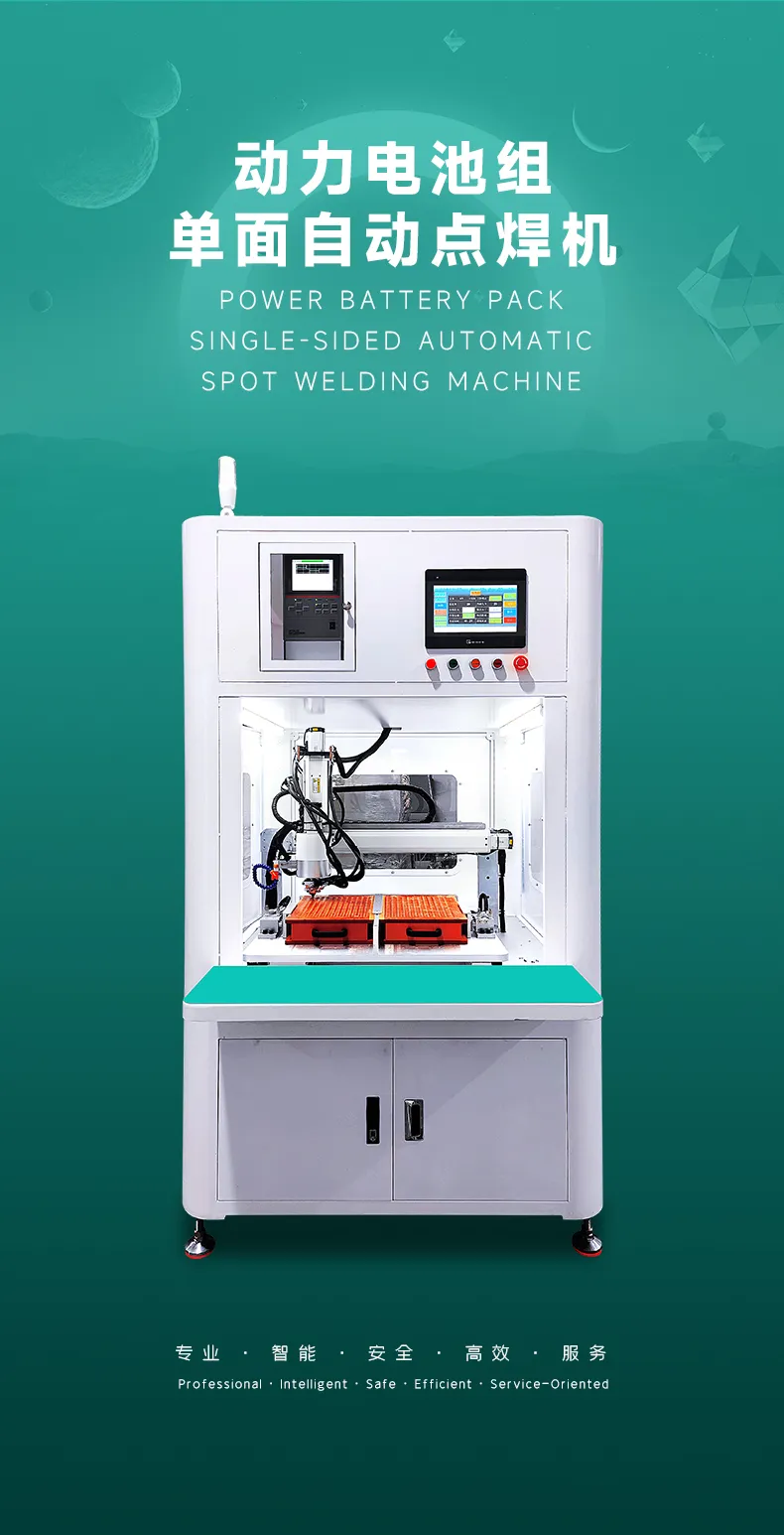 圆柱电池组串并联自动点焊机第1张