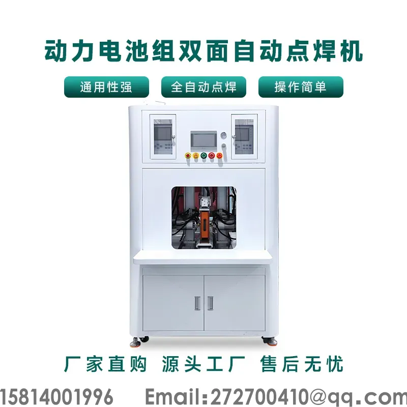 动力锂电池组全自动双面点焊机