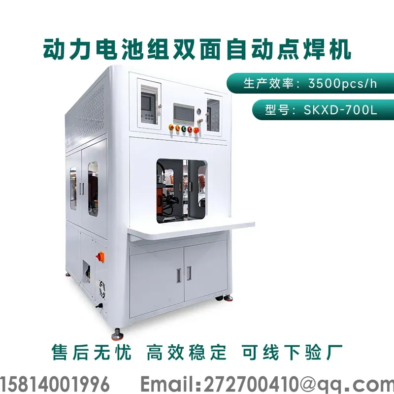 动力锂电池组全自动双面点焊机