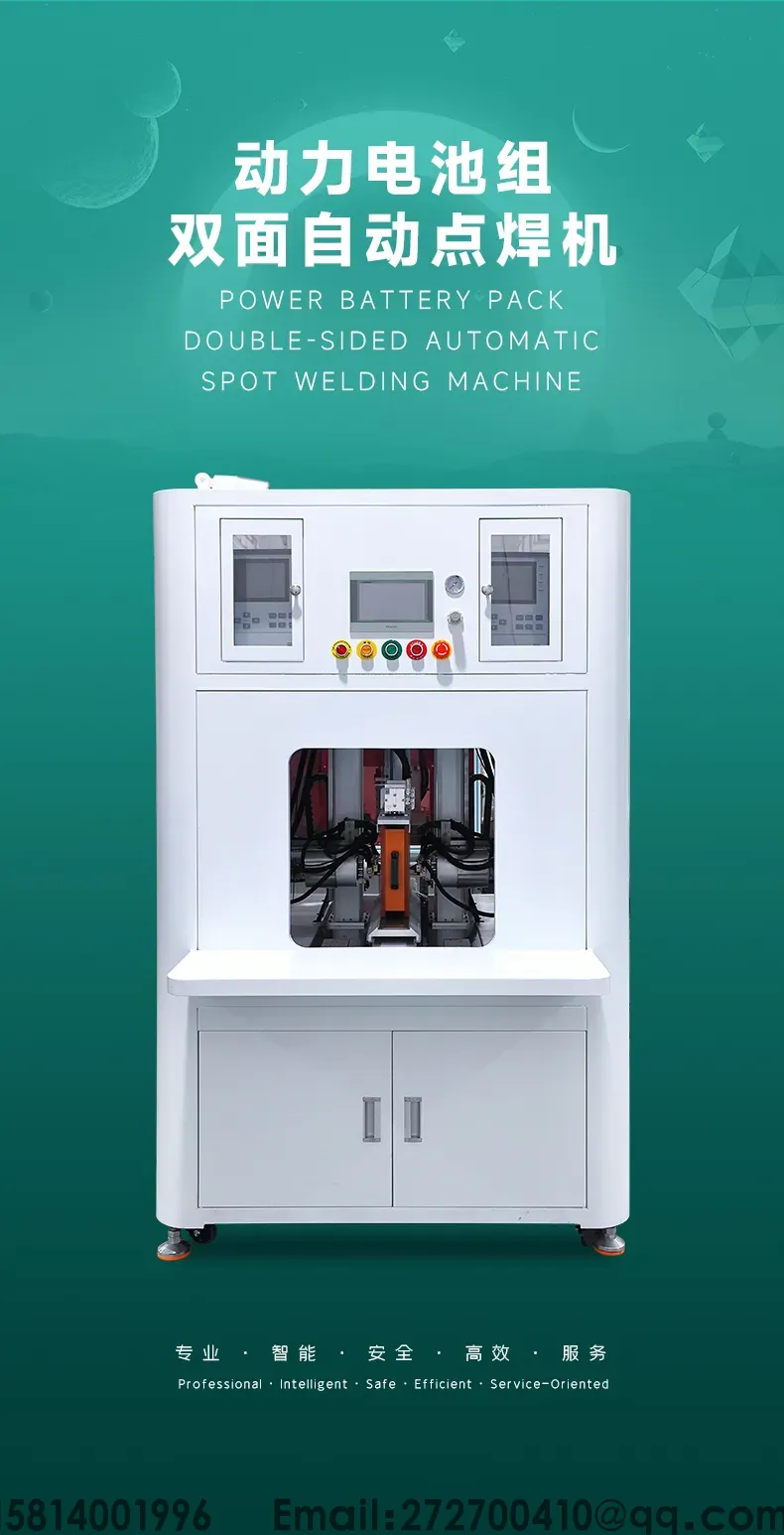 动力锂电池组全自动双面点焊机第1张