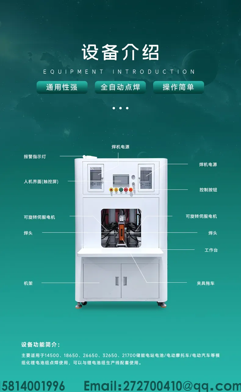 动力锂电池组全自动双面点焊机第3张