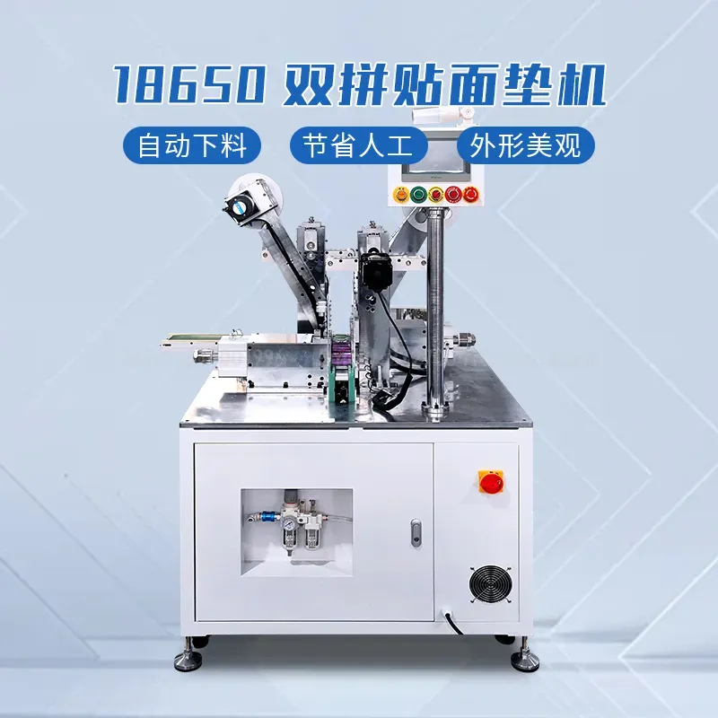 18650电池双拼贴面垫机