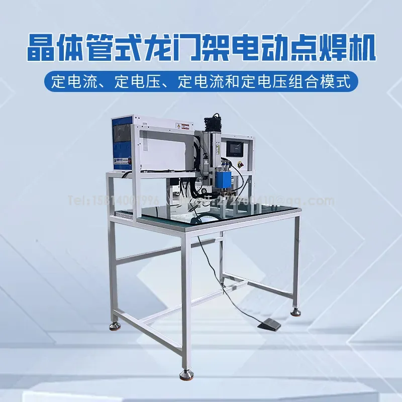 龙门架晶体管电池点焊机 锂电池点焊机