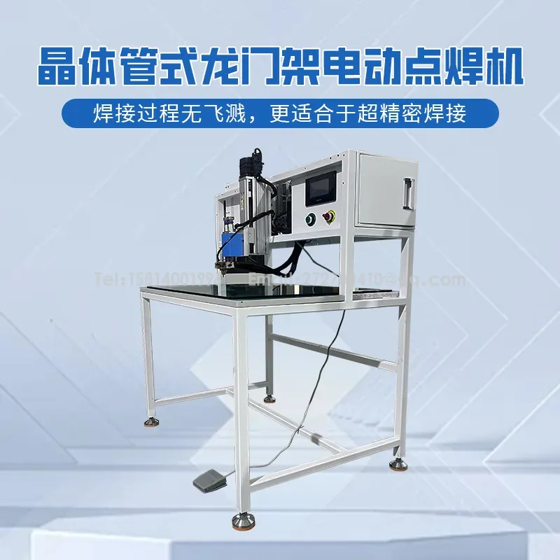 龙门架晶体管电池点焊机 锂电池点焊机