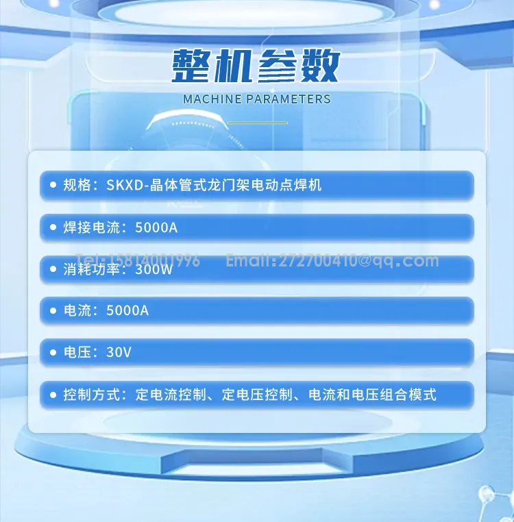 龙门架晶体管电池点焊机 锂电池点焊机第4张 龙门架晶体管电池点焊机 锂电池点焊机第4张