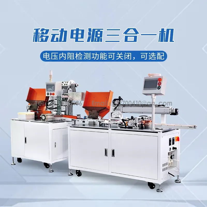 移动电源贴青稞纸机+电池点焊机+测试机三合一体机