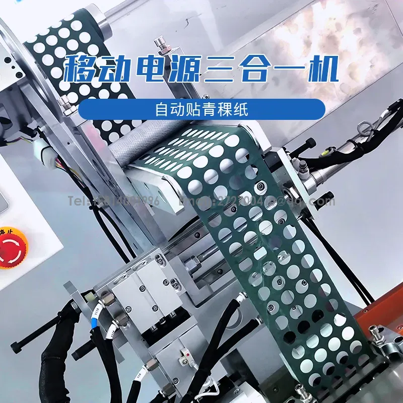 移动电源贴青稞纸机+电池点焊机+测试机三合一体机