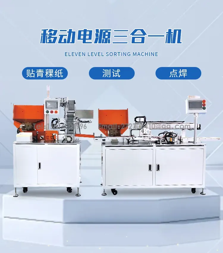 移动电源贴青稞纸机+电池点焊机+测试机三合一体机第1张