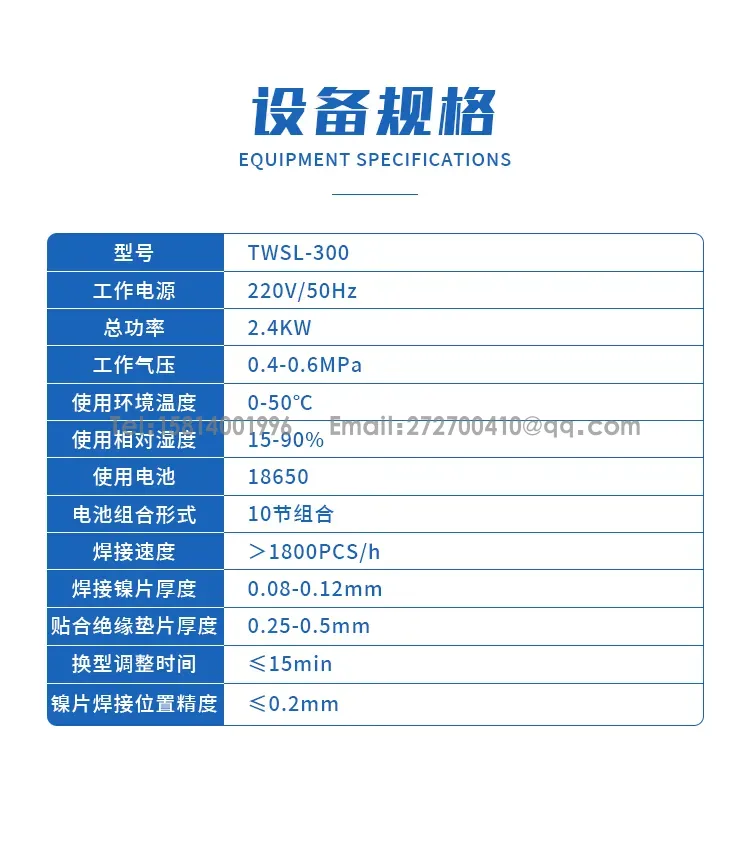 移动电源贴青稞纸机+电池点焊机+测试机三合一体机第4张