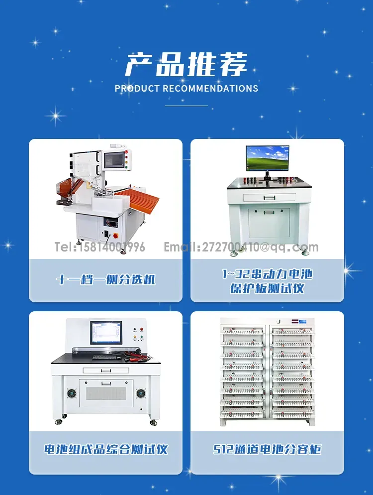 移动电源贴青稞纸机+电池点焊机+测试机三合一体机第12张