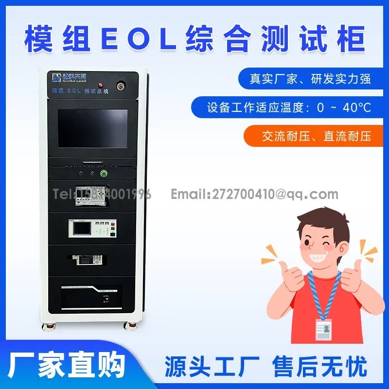 电池模组EOL测试柜 电池充放电循环测试设备