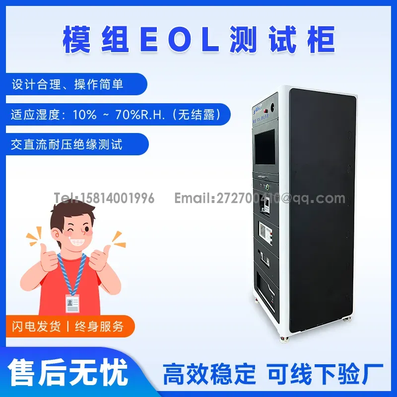 电池模组EOL测试柜 电池充放电循环测试设备