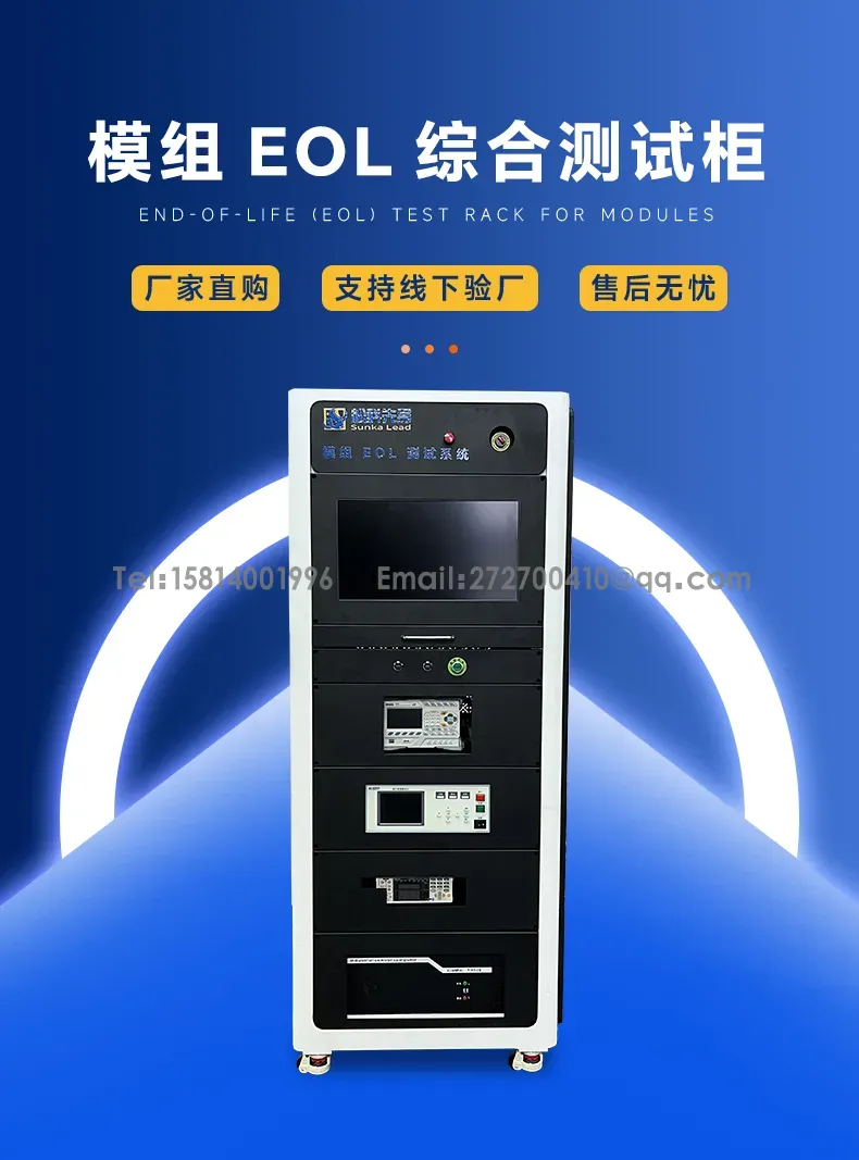 电池模组EOL测试柜 电池充放电循环测试设备第1张